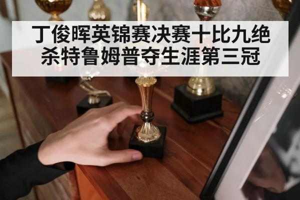 snooker trophy