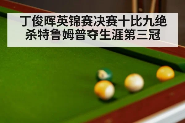 snooker match