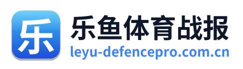 乐鱼体育战报